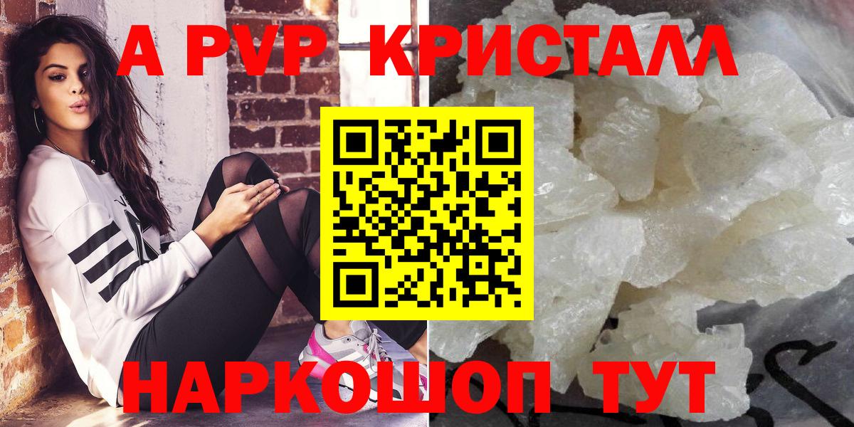 APVP кристаллы Воркута