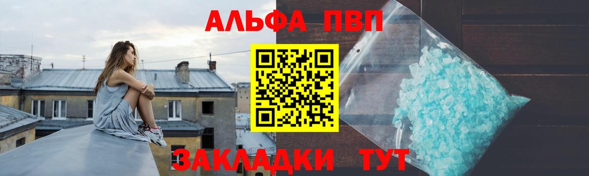 Alpha-PVP Crystall  Alpha-PVP мука  Вход с VPN  Воркута  Alpha-PVP СК 