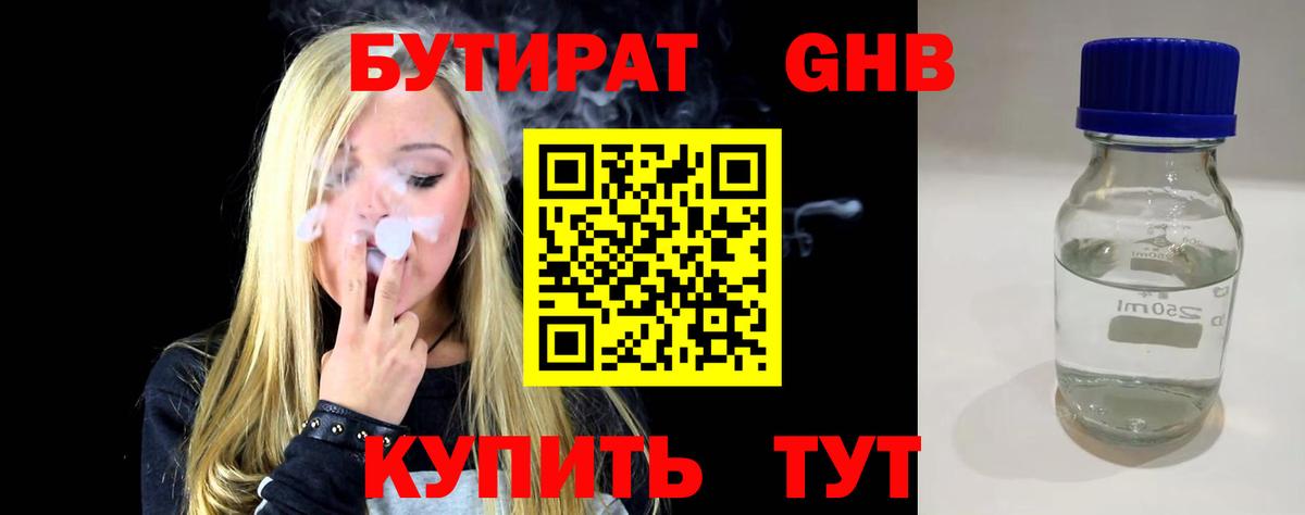 Воркута  Бутират оксибутират  БУТИРАТ  Вход с VPN 
